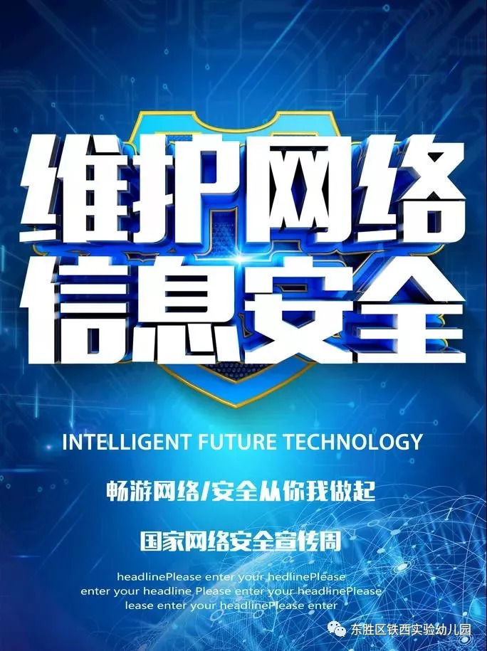 筑牢网络安全防线 深入解析《网络安全法》（一）——龙职警示教你守好网络防线